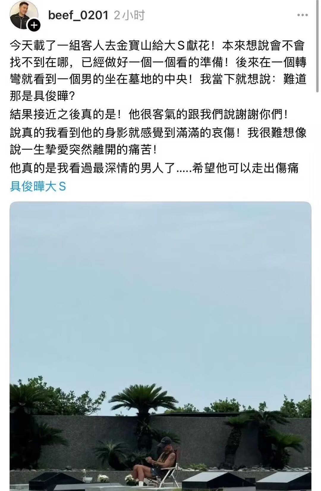 台湾网友曝具俊晔每天到墓地陪大S，天降大雨也不间断，还拿着平板看《流星花园》