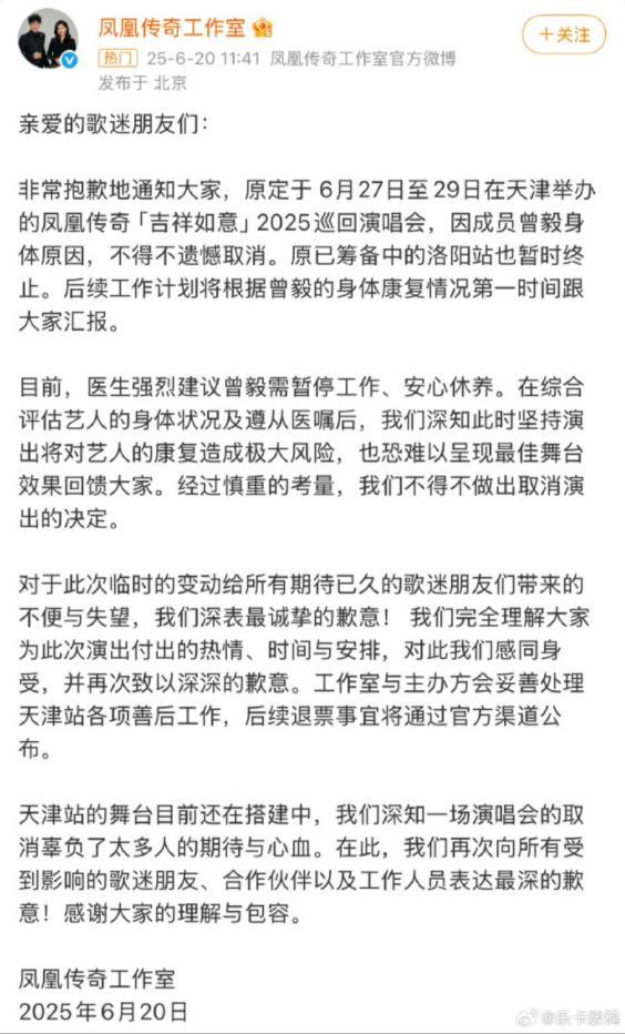 极目锐评丨凤凰传奇天津演唱会取消，艺人的身体重要，言行同样重要