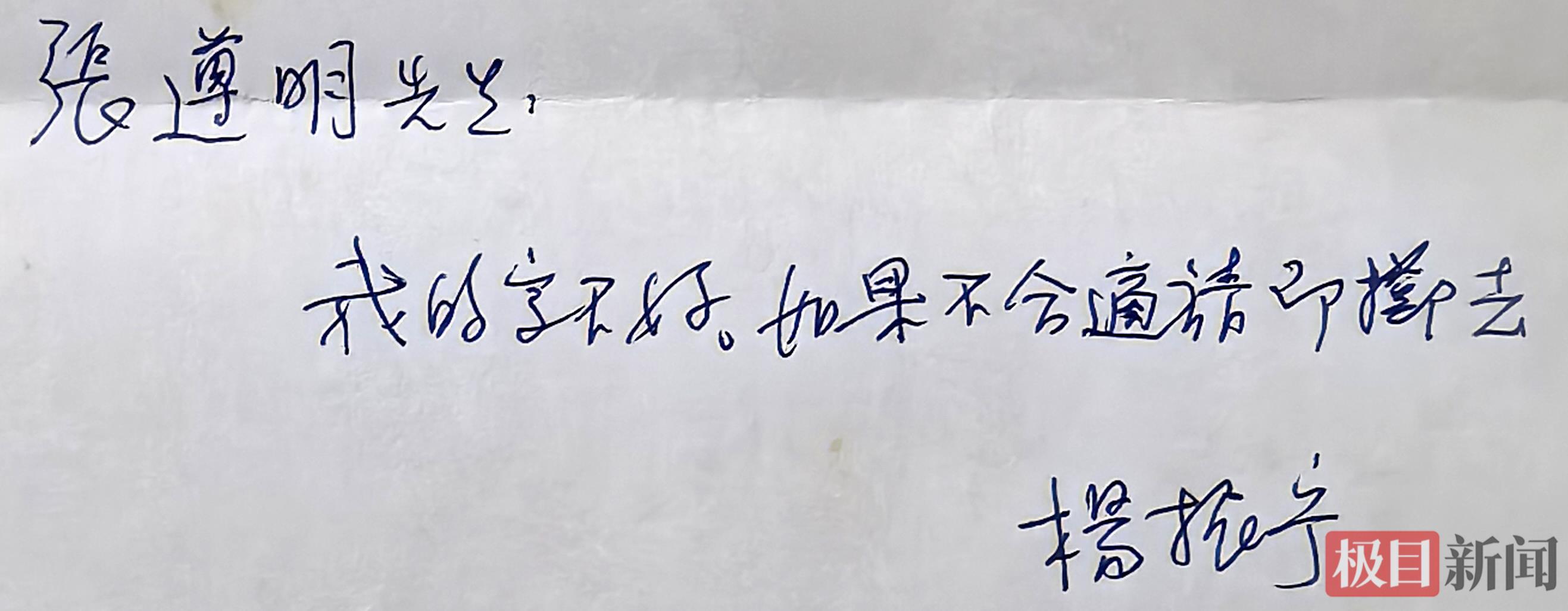 2005年5月底，杨振宁为湖北省公安县王竹溪纪念馆题写的馆名时，顺带给张遵明写下便函（受访者张遵明供图）.jpg