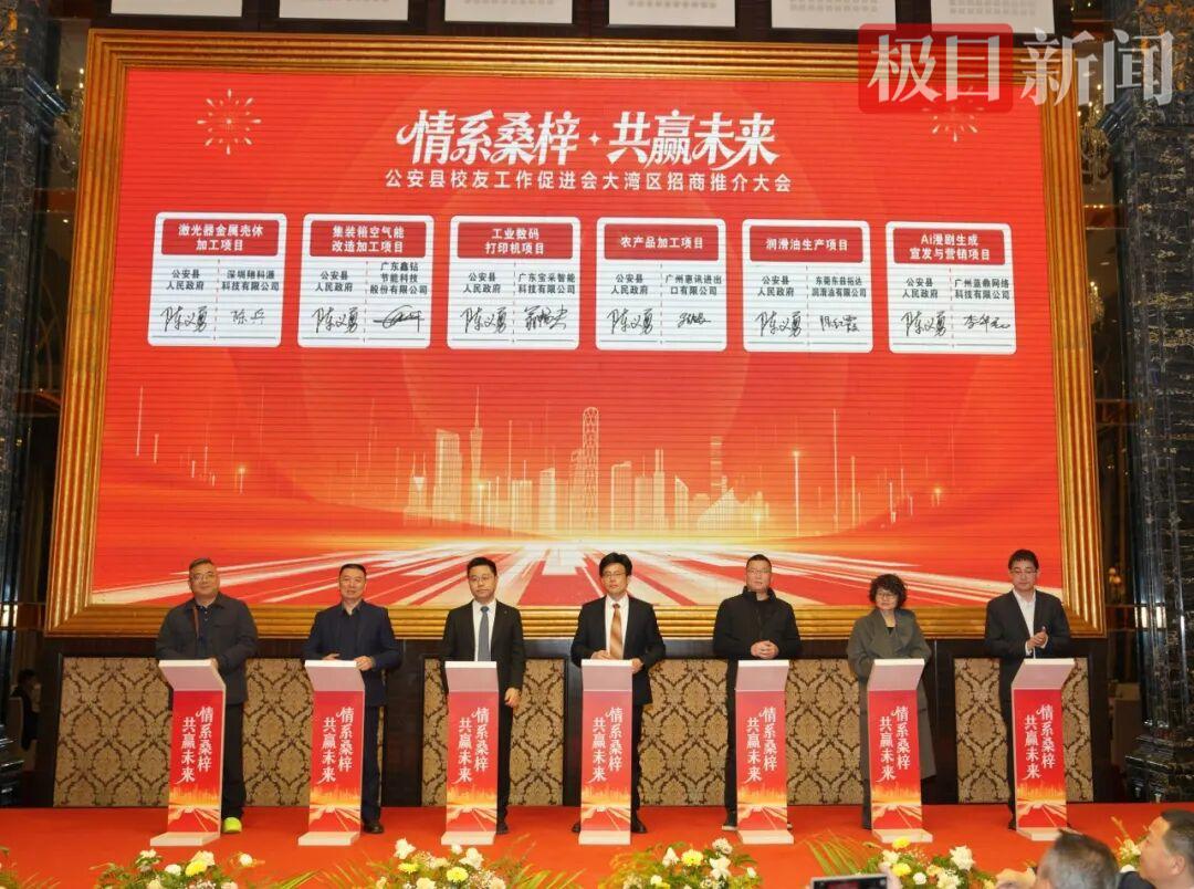 1月10日，湖北省公安县校友工作促进会大湾区招商推介会在广州市番禺区举行，6个合作项目签订意向书，涵盖装备制造、农产品加工和技术合作等多个领域。（公安县融媒体中心 李小军 摄）.jpg