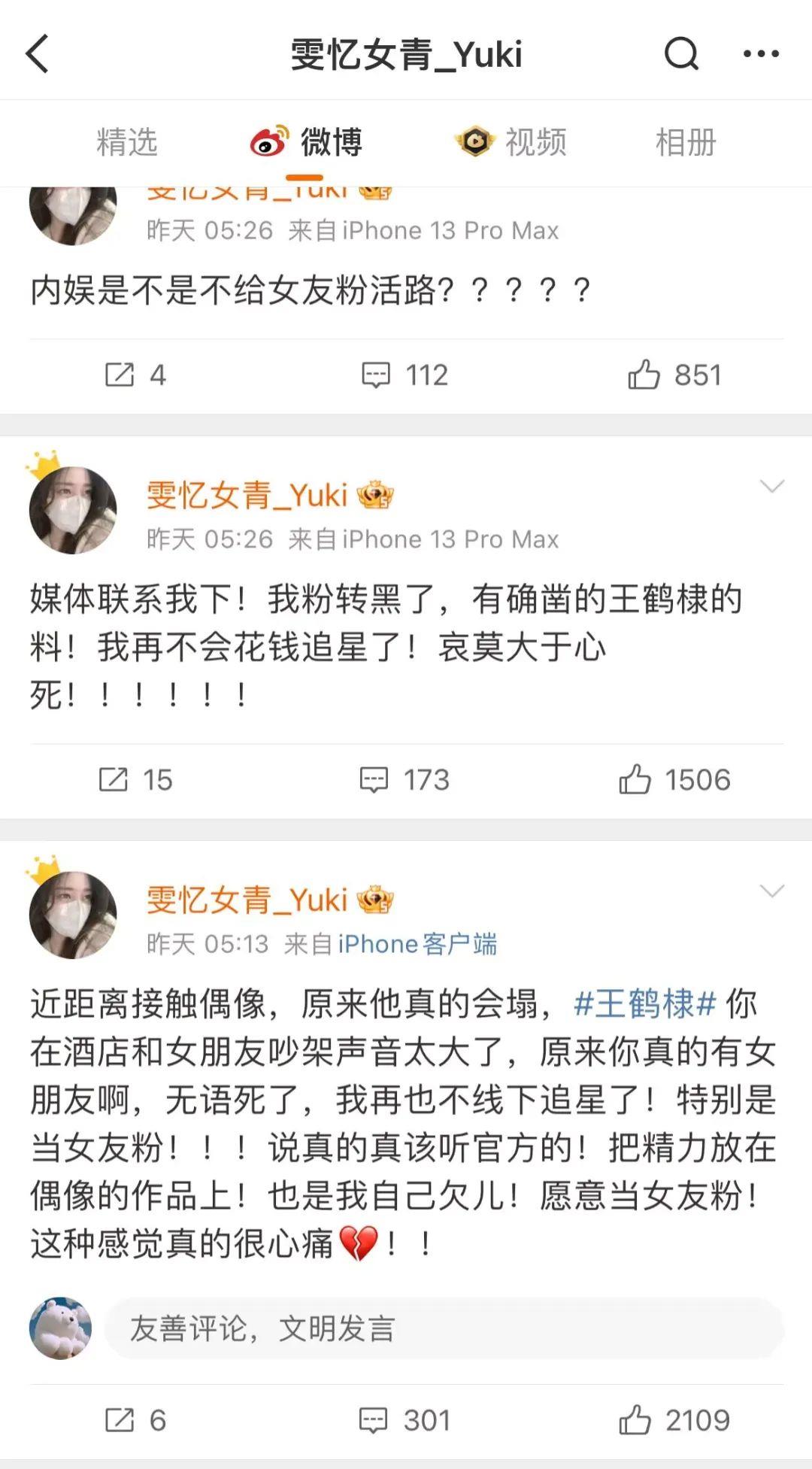 王鹤棣工作室凌晨发声明:严重违法!此前私生粉酒店门外录制的27分钟音频全网疯传
