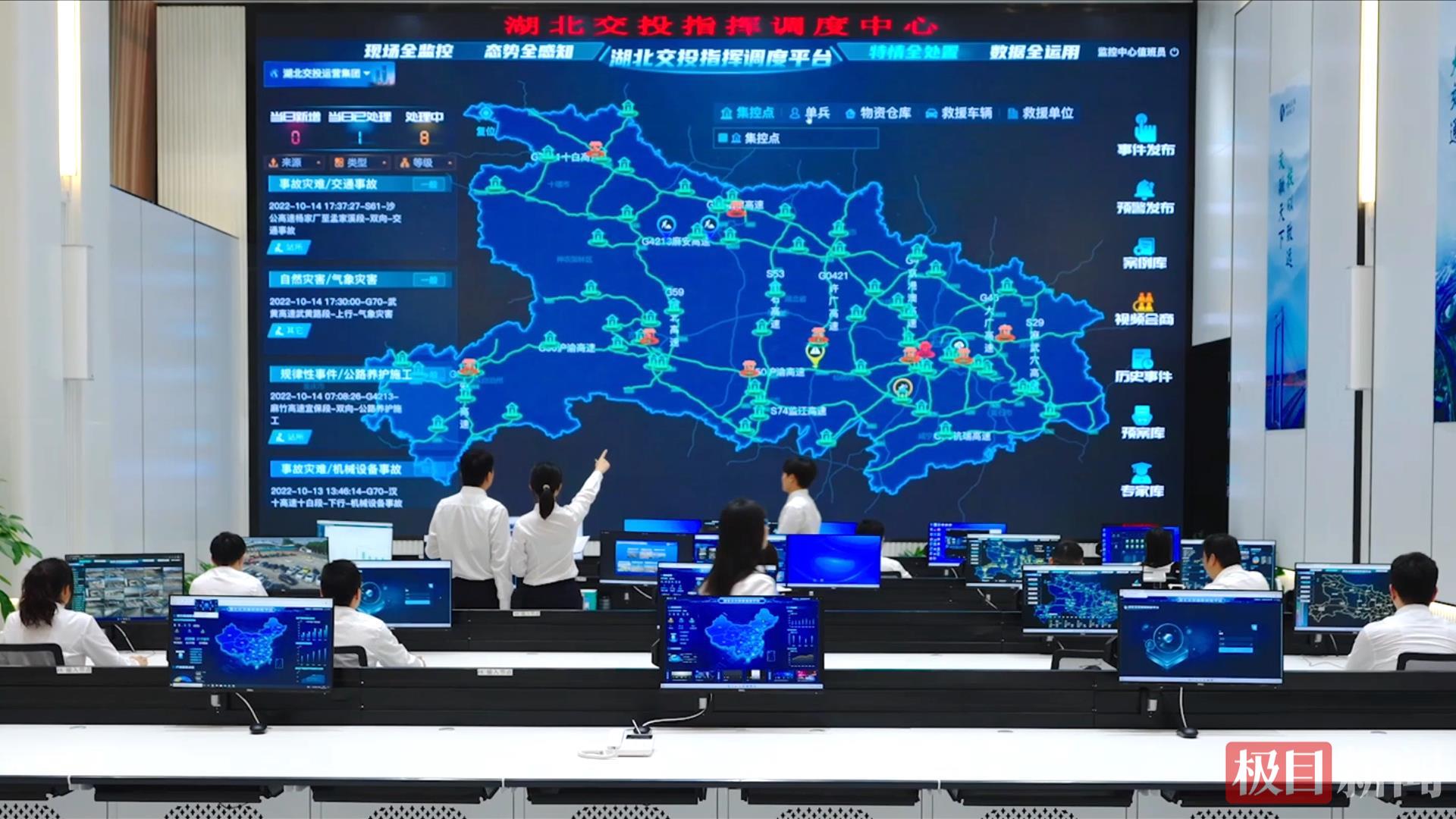湖北交投指挥调度中心.png