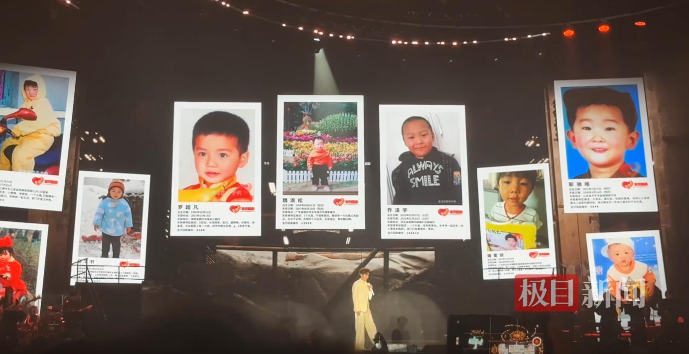 演唱会播放寻亲信息 视频截图.png