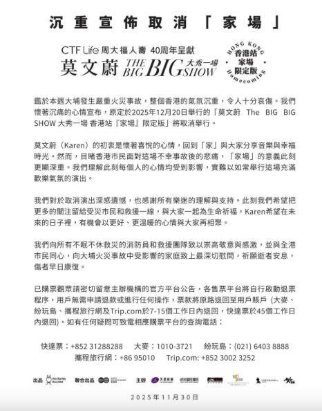 莫文蔚取消香港演唱会：实在难以如常举行