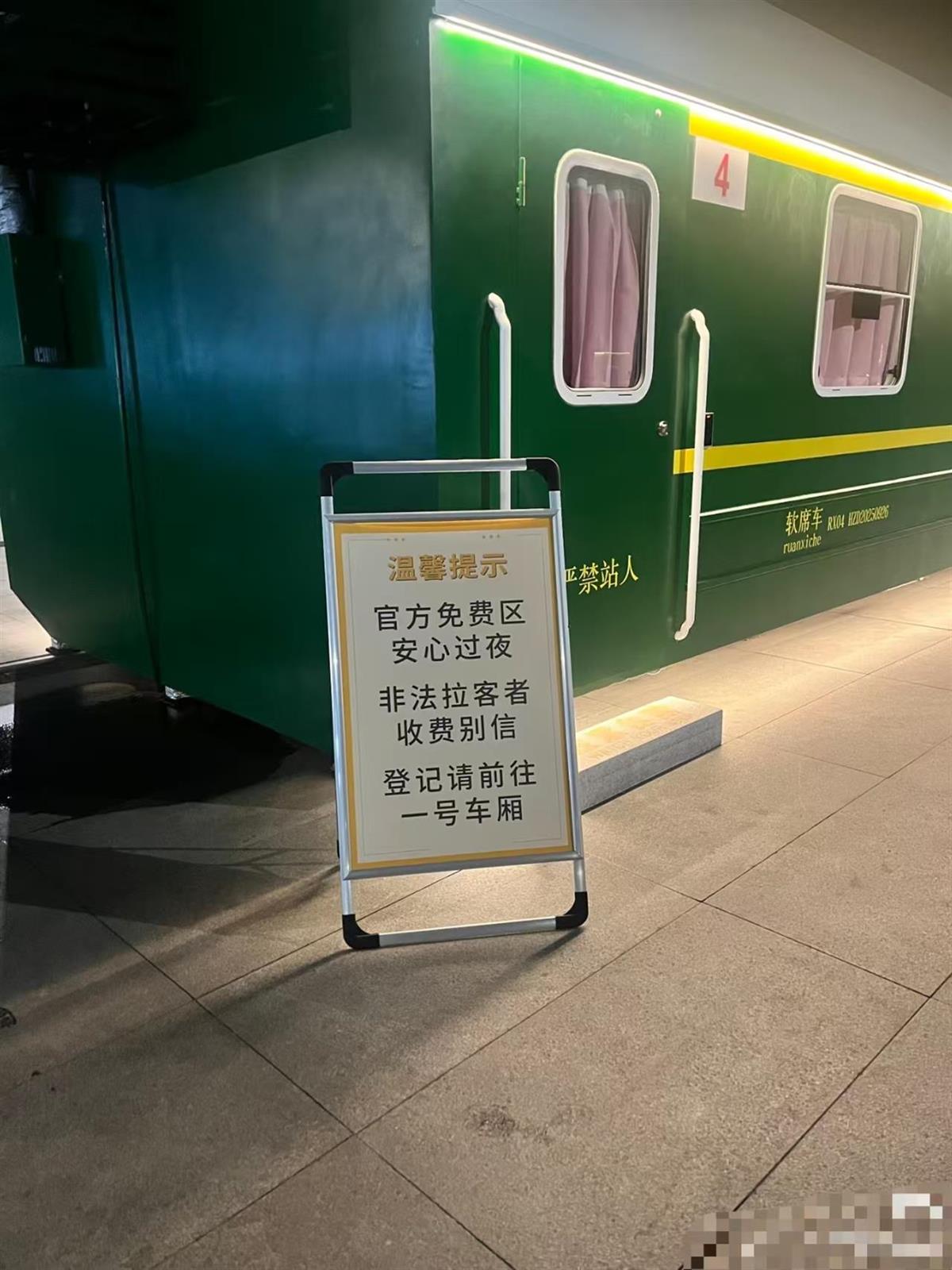 杭州东站推出绿皮车免费住宿服务，夜班列车旅客专享，女性专用车厢亮相