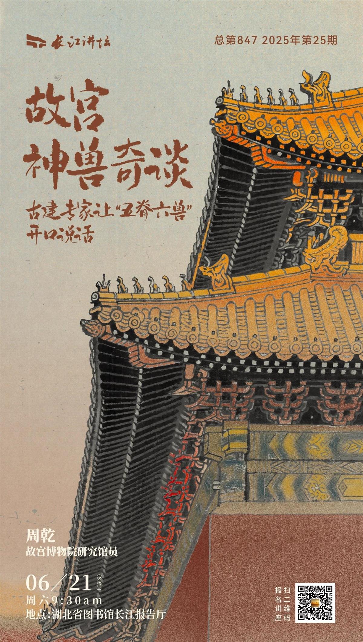 故宫神兽奇谈海报.jpg 故宫神兽奇谈海报.jpg