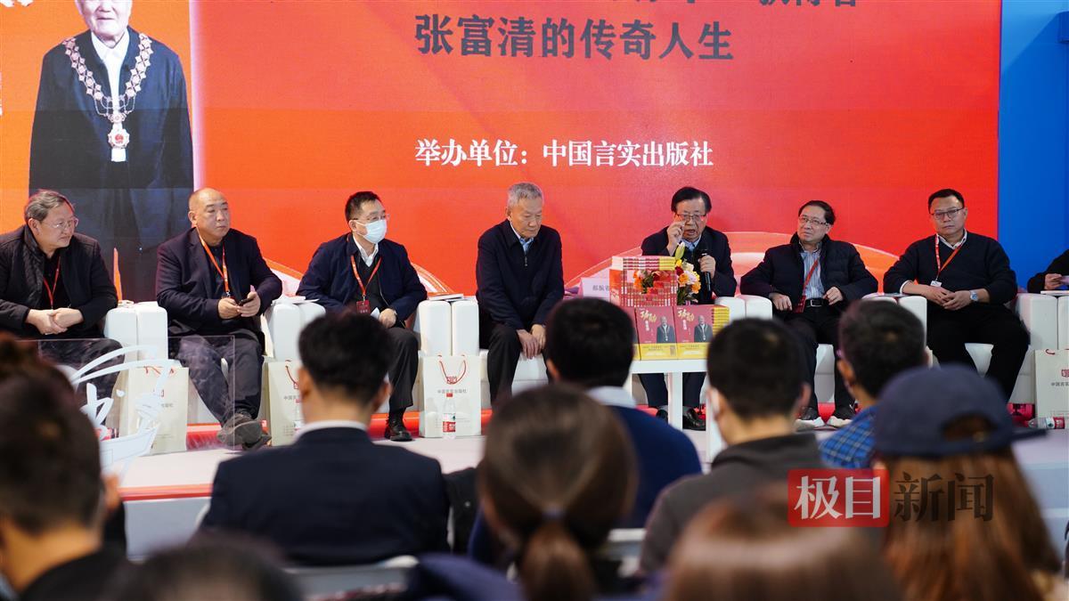 《功勋张富清》新书发布会在北京举行 | 极目新闻