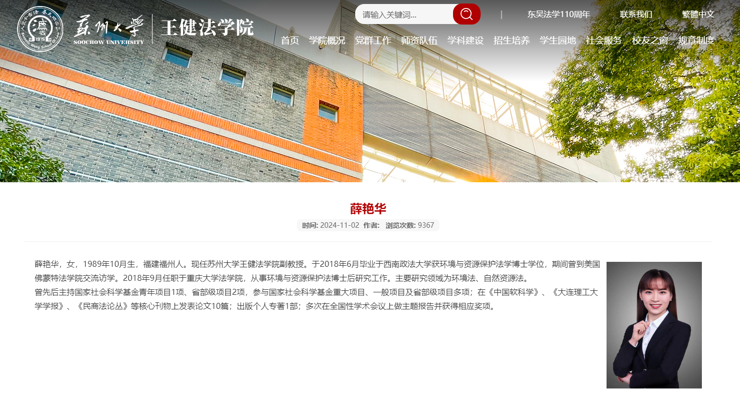薛艳华副教授简介.jpg