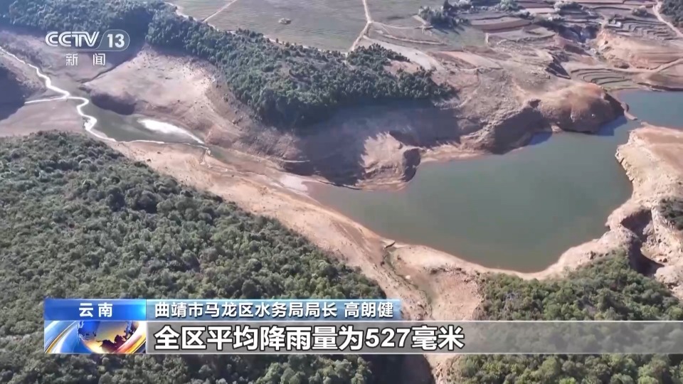 云南持续发生冬春连旱 多地启动应急响应抗旱保供水 | 极目新闻