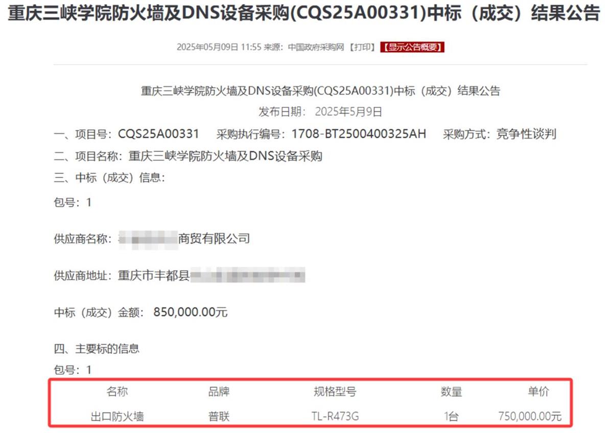 “高校花75万元采购市价299元产品”事件已发终止公告：项目出现违法违规行为