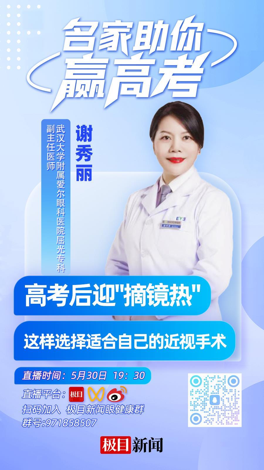 加微博 改时间 医生谢秀丽.jpg