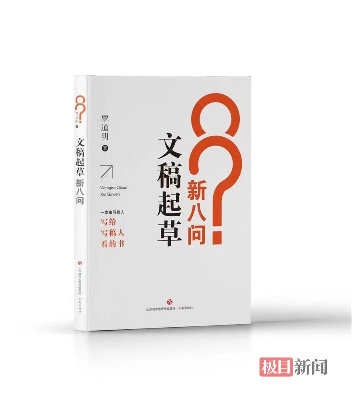 对话三十年资深写稿人覃道明：好文稿要用大白话阐述大道理 | 极目新闻