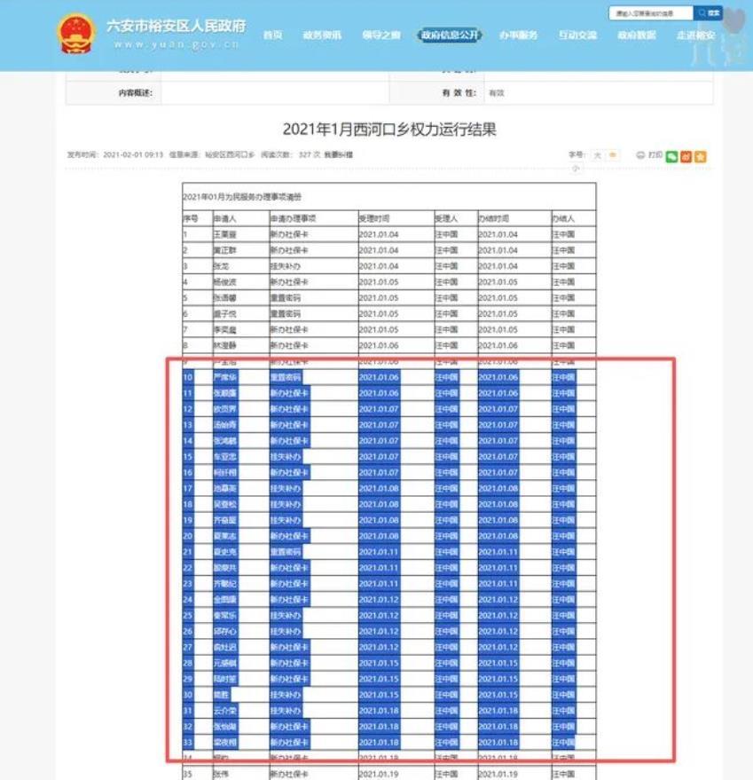 六安某地服务清单名册照搬姓名大全事件引发关注，当地正在调查回应