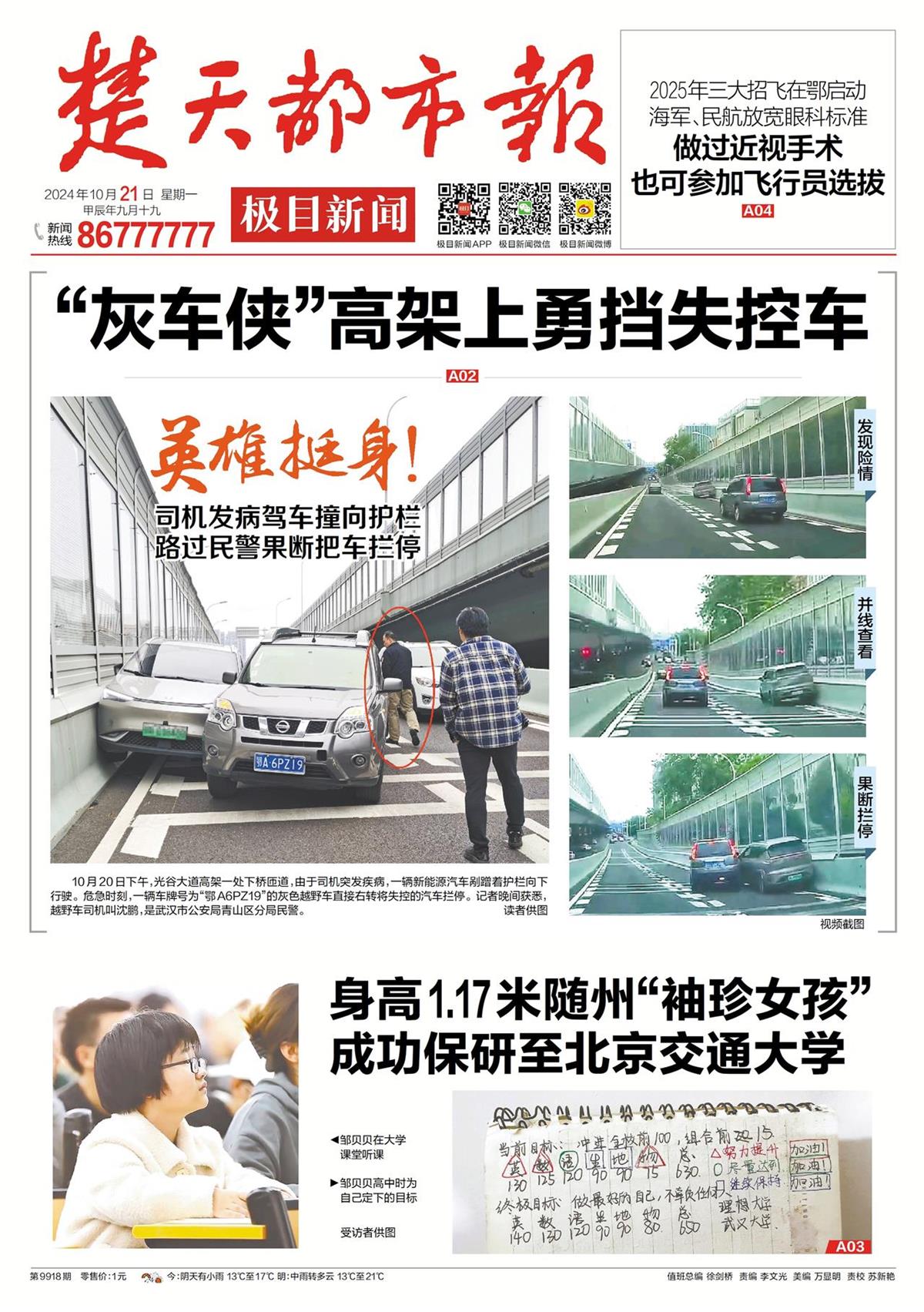 1灰车侠沈鹏第一天版面【重点推荐图】 (1).jpg