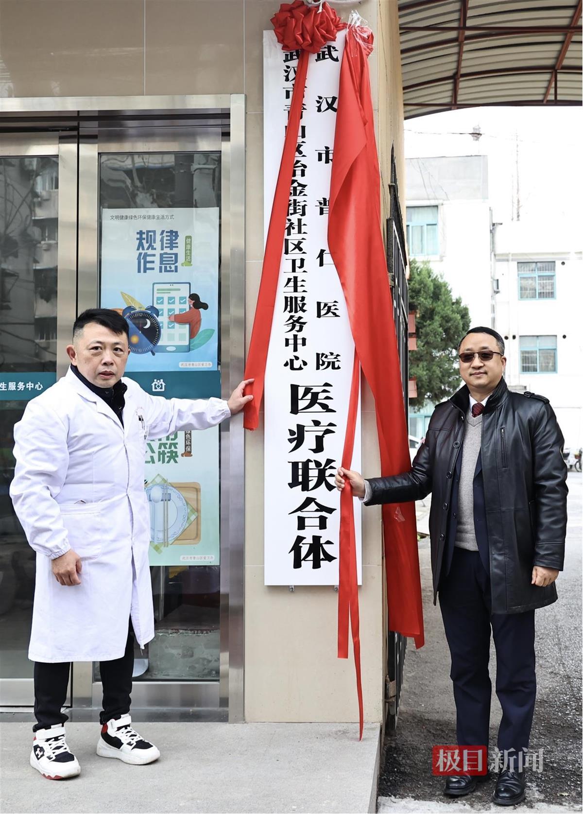 武汉市普仁医院签约第十家公立社区卫生服务中心，实现区域内医联体签约全覆盖 | 极目新闻