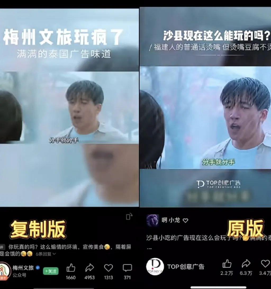 极目锐评|梅州文旅被指抄袭福建文旅宣传视频，“复制粘贴式”营销只会丢脸丢出圈
