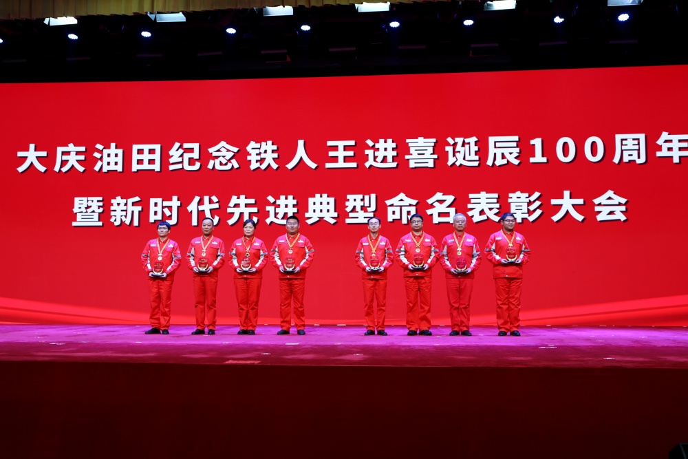 大庆油田举行纪念铁人王进喜诞辰100周年活动