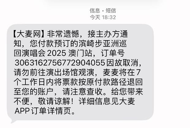 滨崎步澳门演唱会再告取消,发文向歌迷致歉