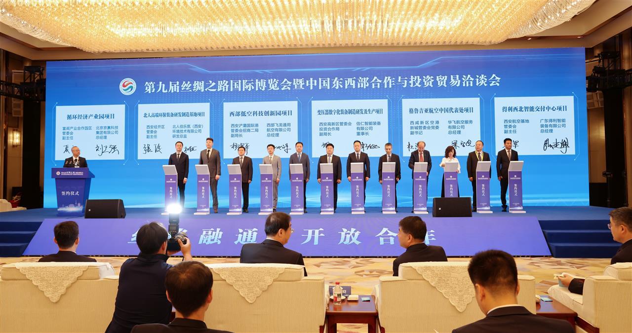 第九届丝博会举行，两大项目落户西安浐灞国际港