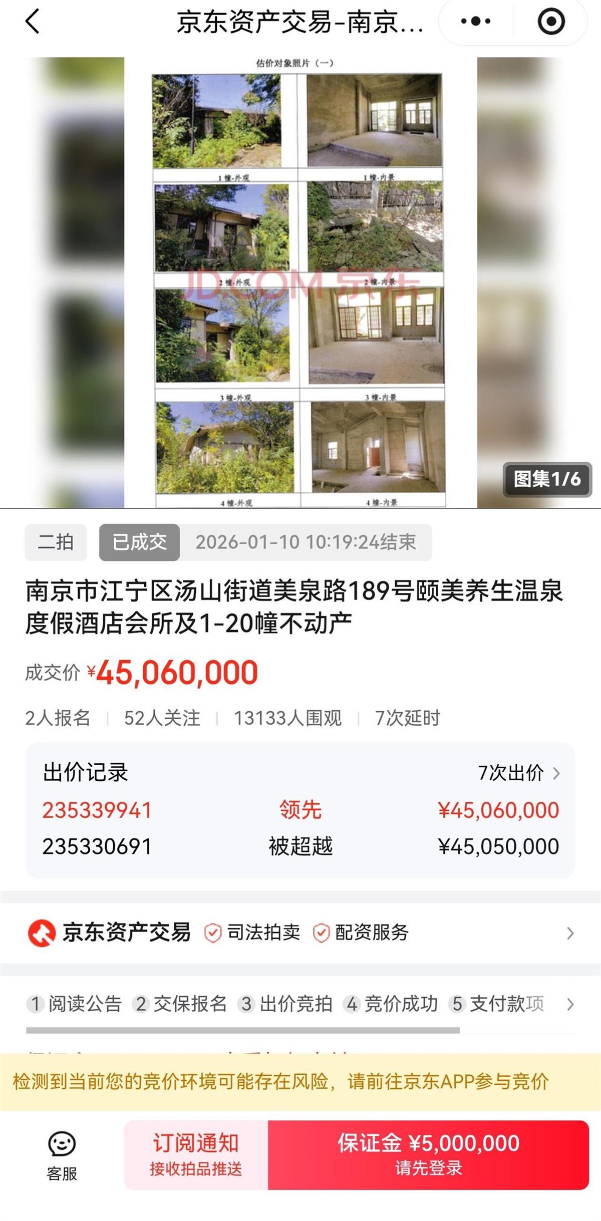 南京温泉度假酒店成功拍卖，成交价为4506万元，经历数次流拍终成交