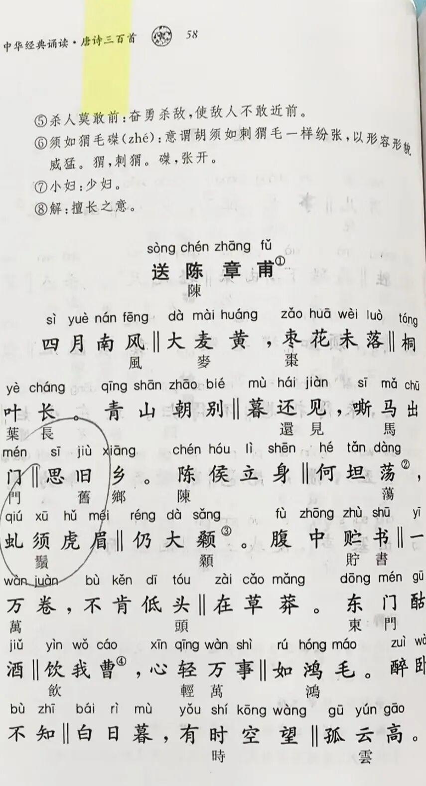 中华书局：“中华经典诵读”本《唐诗三百首》存在简繁字对照错误，已启动该书下架召回程序 | 极目新闻