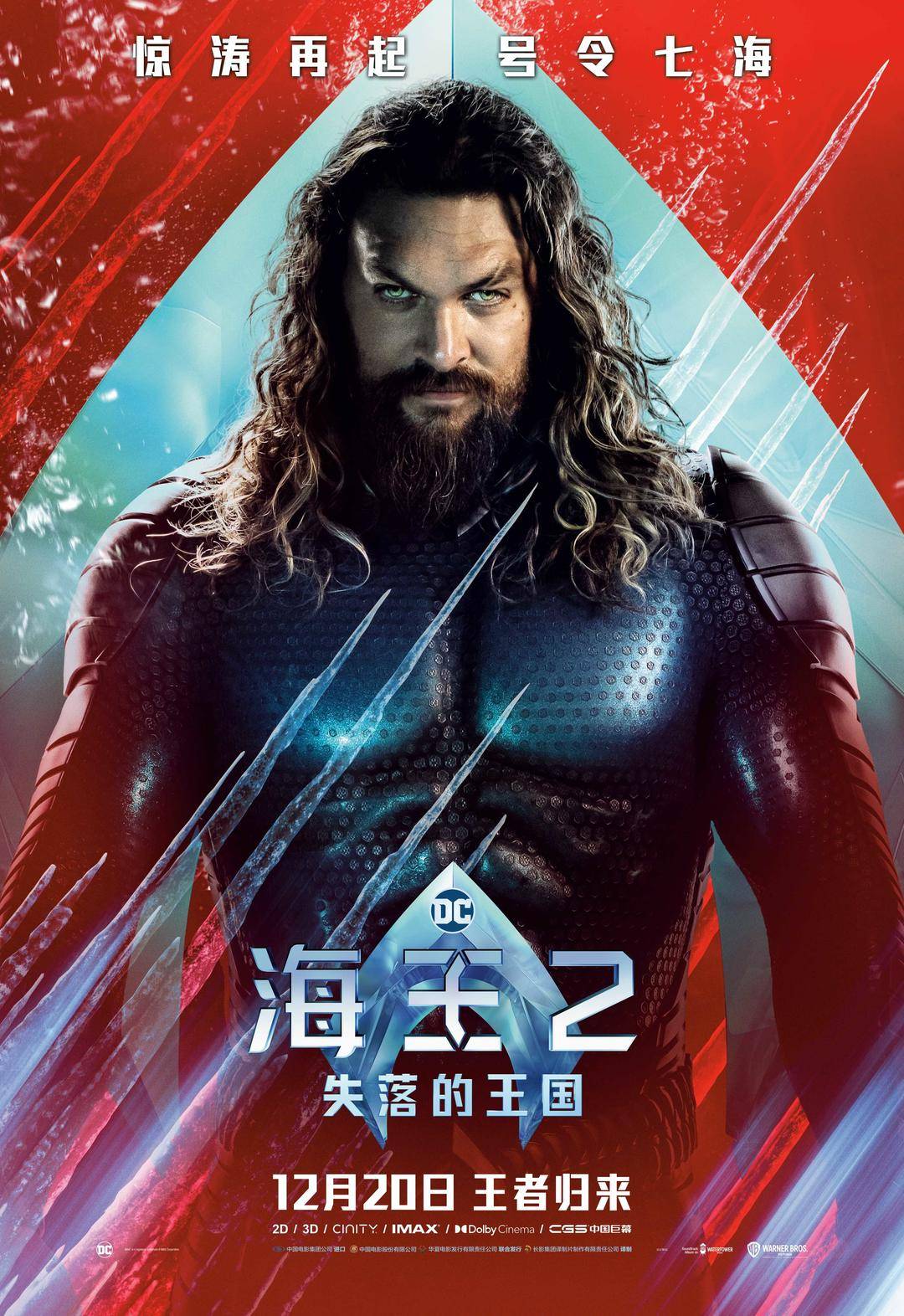 《海王2：失落的王国》今日上映，更加突出“家”的概念 | 极目新闻
