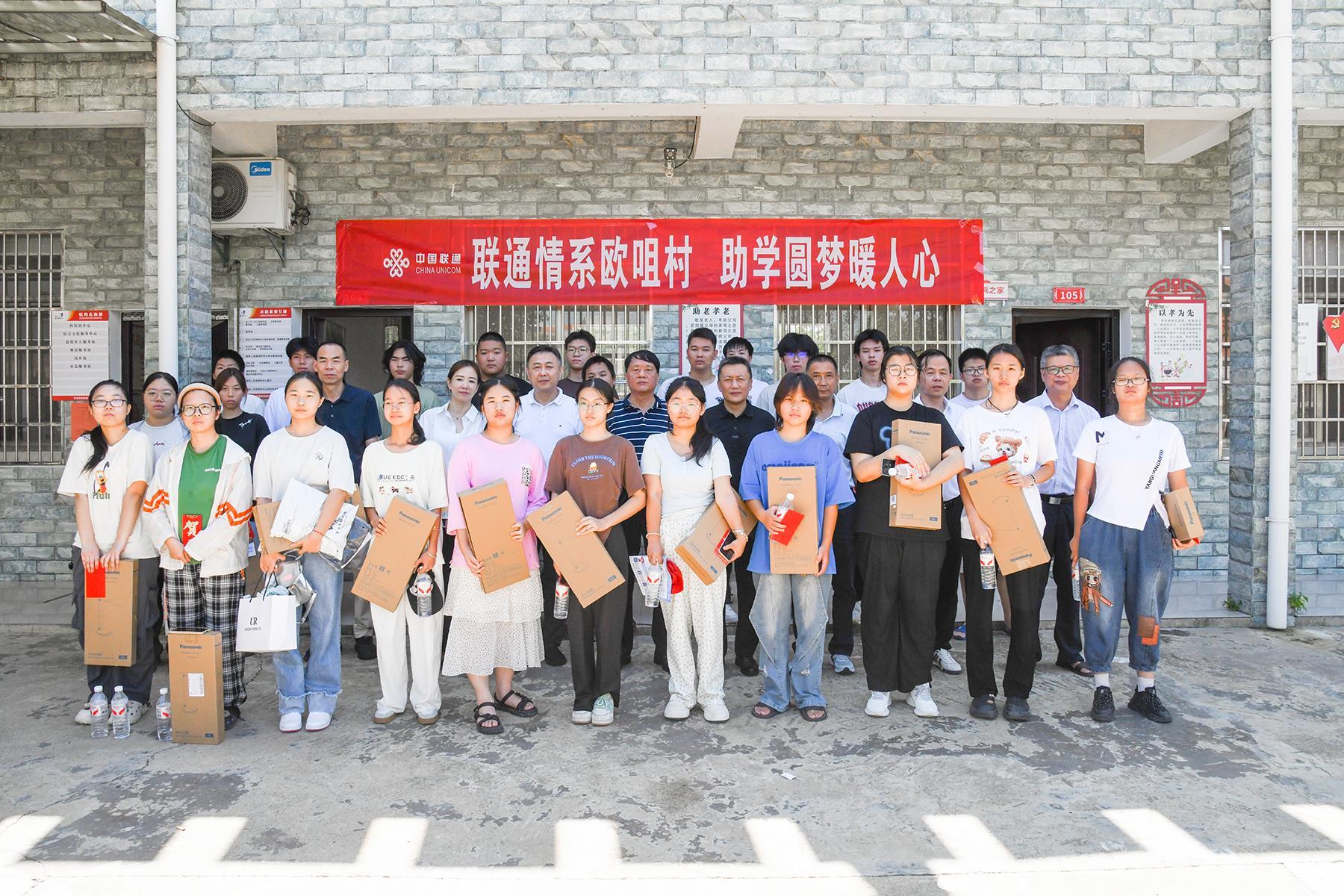 连续三年捐资助学，新洲联通公司点亮学子“大学梦”