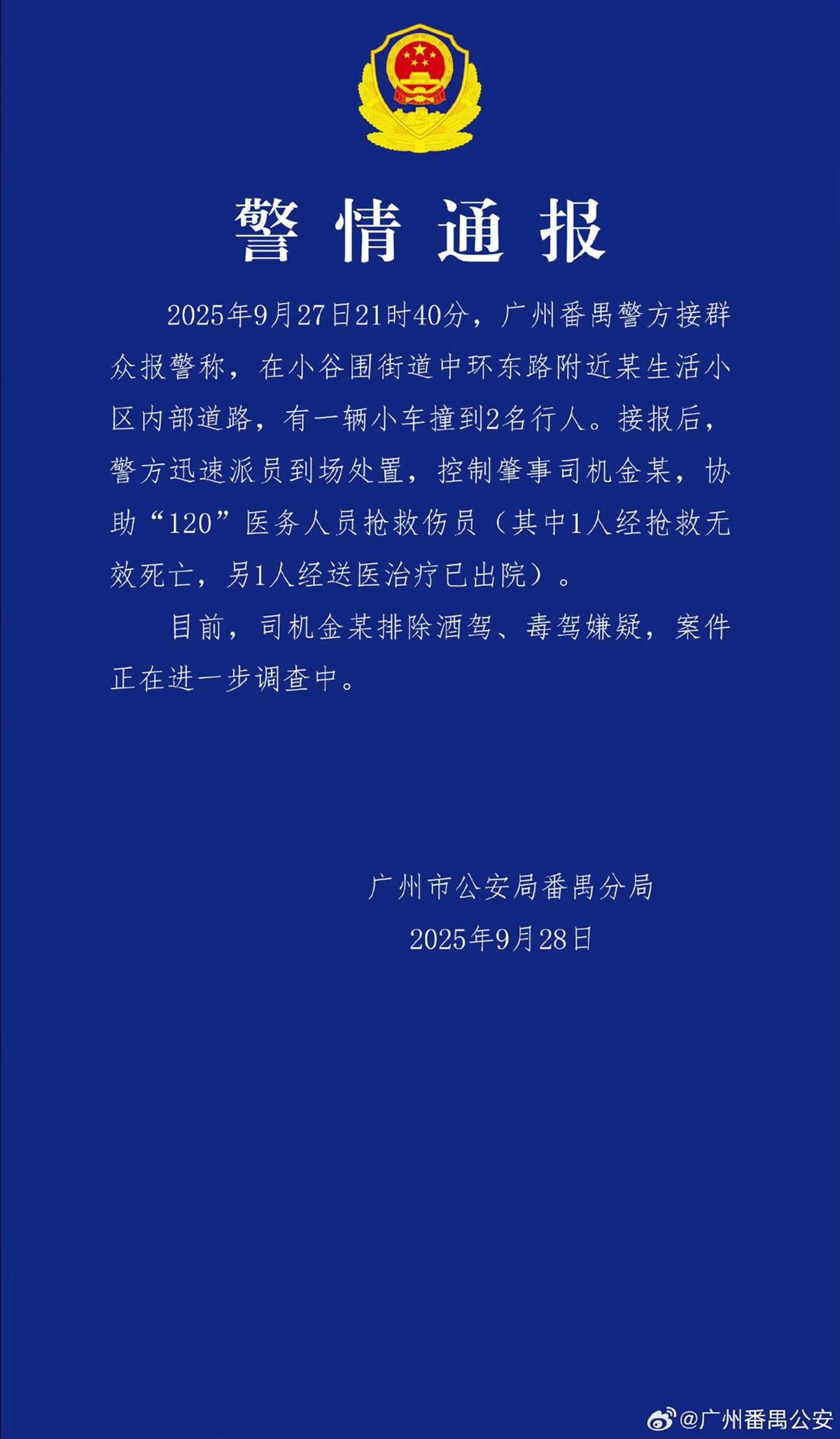 广州警方通报.jpg 广州警方通报.jpg