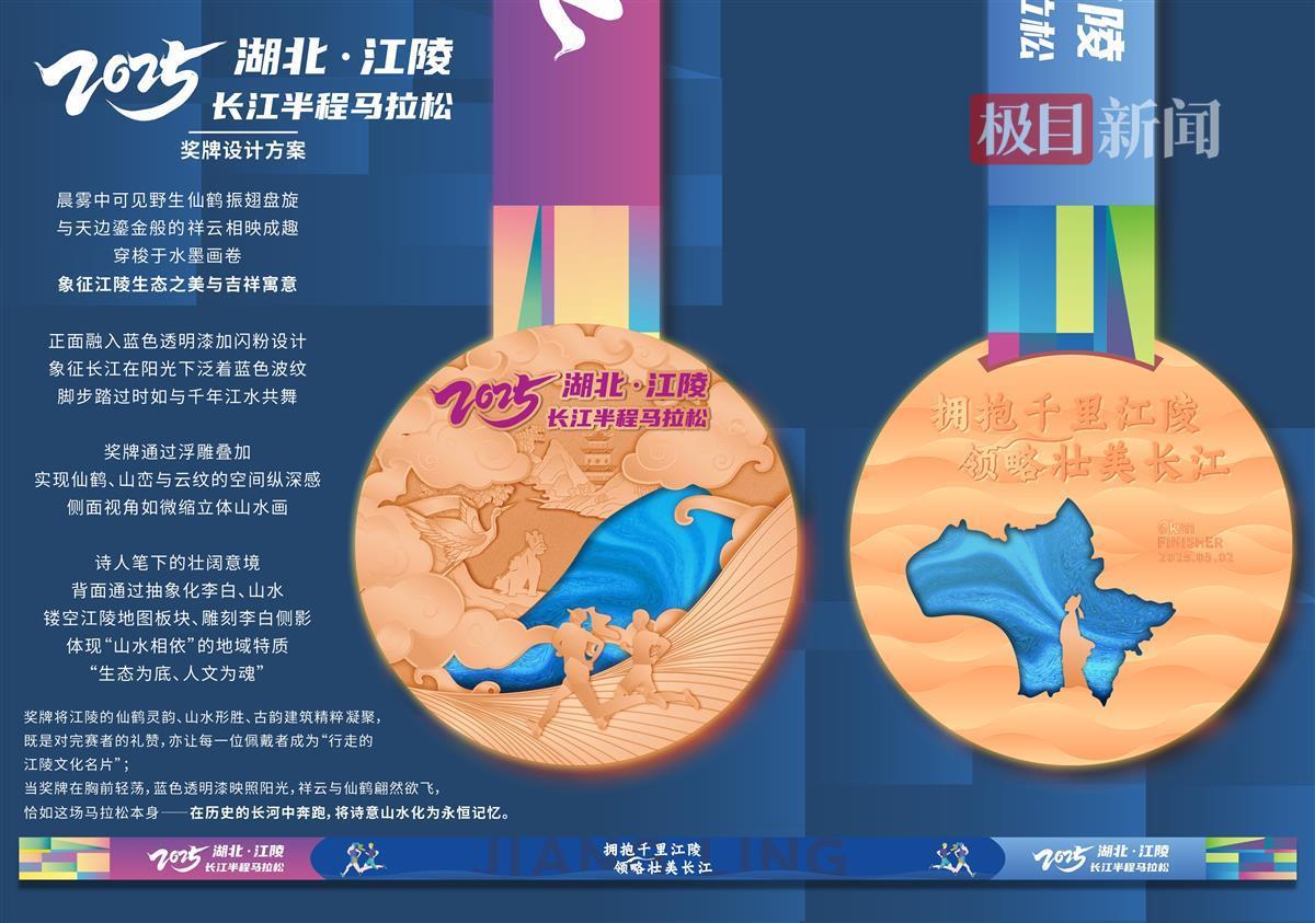 2025湖北·江陵长江半程马拉松奖牌设计（二）.jpg