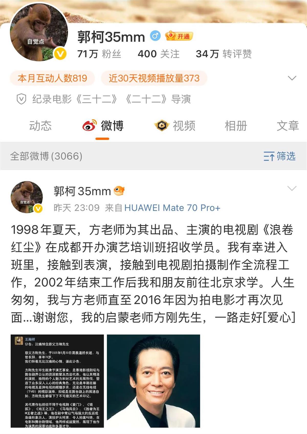 导演郭柯发文悼念著名演员、港剧“第一恶人”方刚