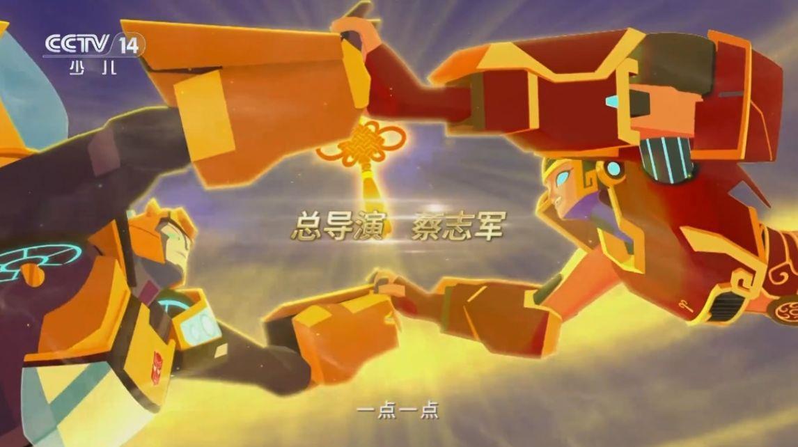 c78a0c932e5e8bd57ce048d0866a817b.jpg 中美合拍动画片《我的哪吒与变形金刚》开播,一开场就看见威震天在打大黄蜂,哪吒忽然现身用混天绫把威震天甩飞