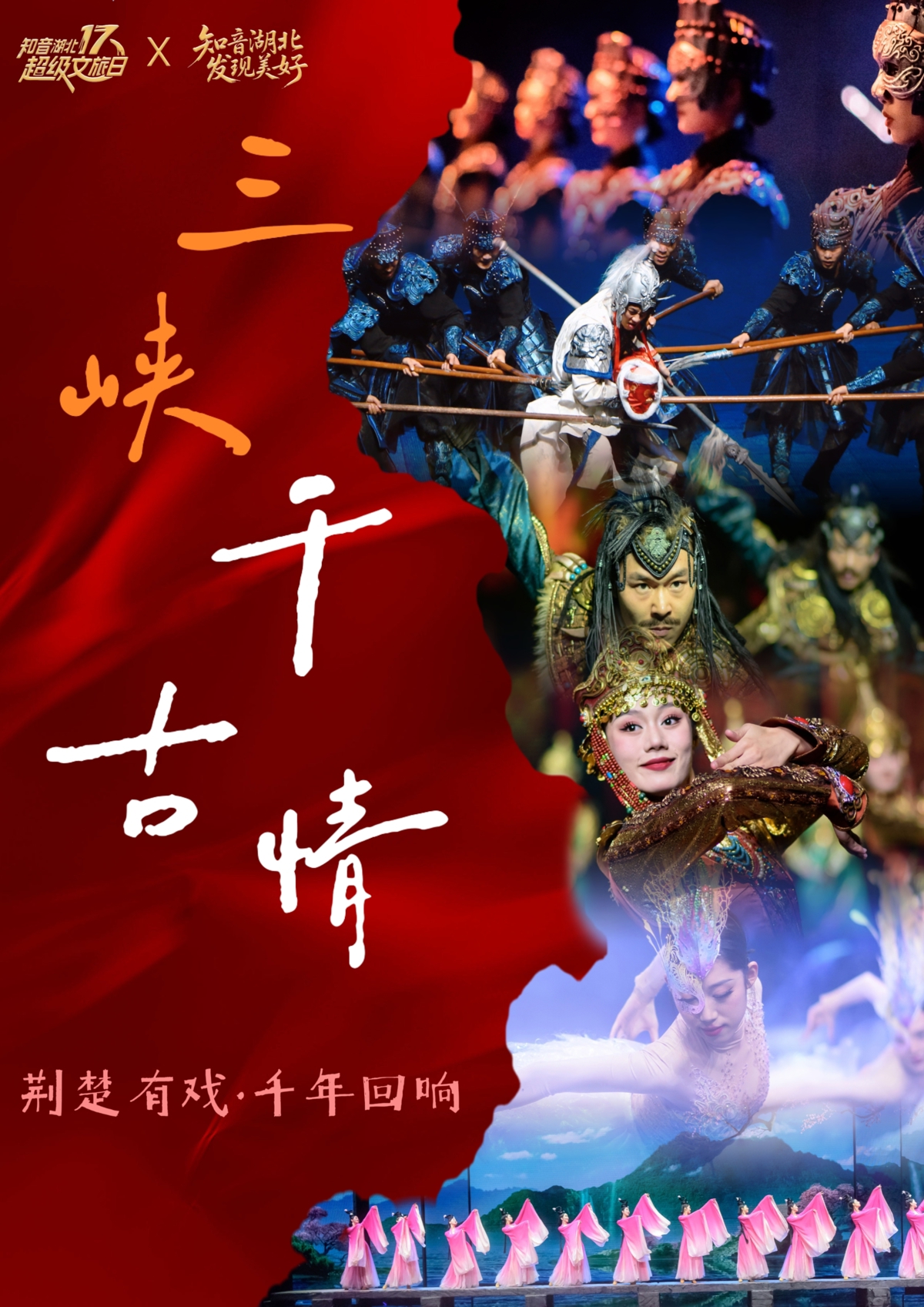 三峡千古情.jpg 三峡千古情.jpg