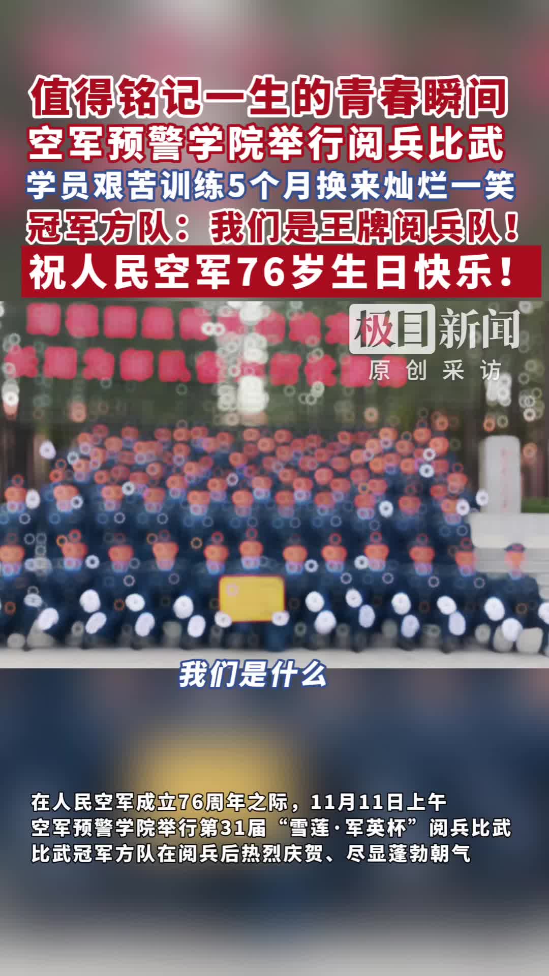 王牌来了！与人民空军同天生日，他和战友一举夺冠-热点评