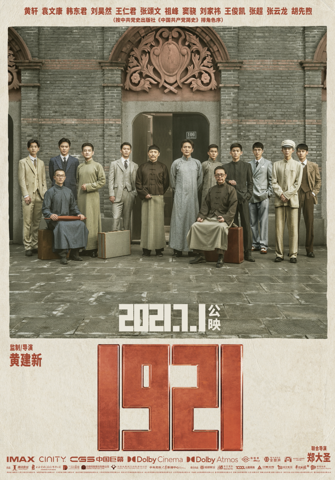 《1921》主创重回"一大"会址,电影拷贝盘将被纪念馆永久收藏