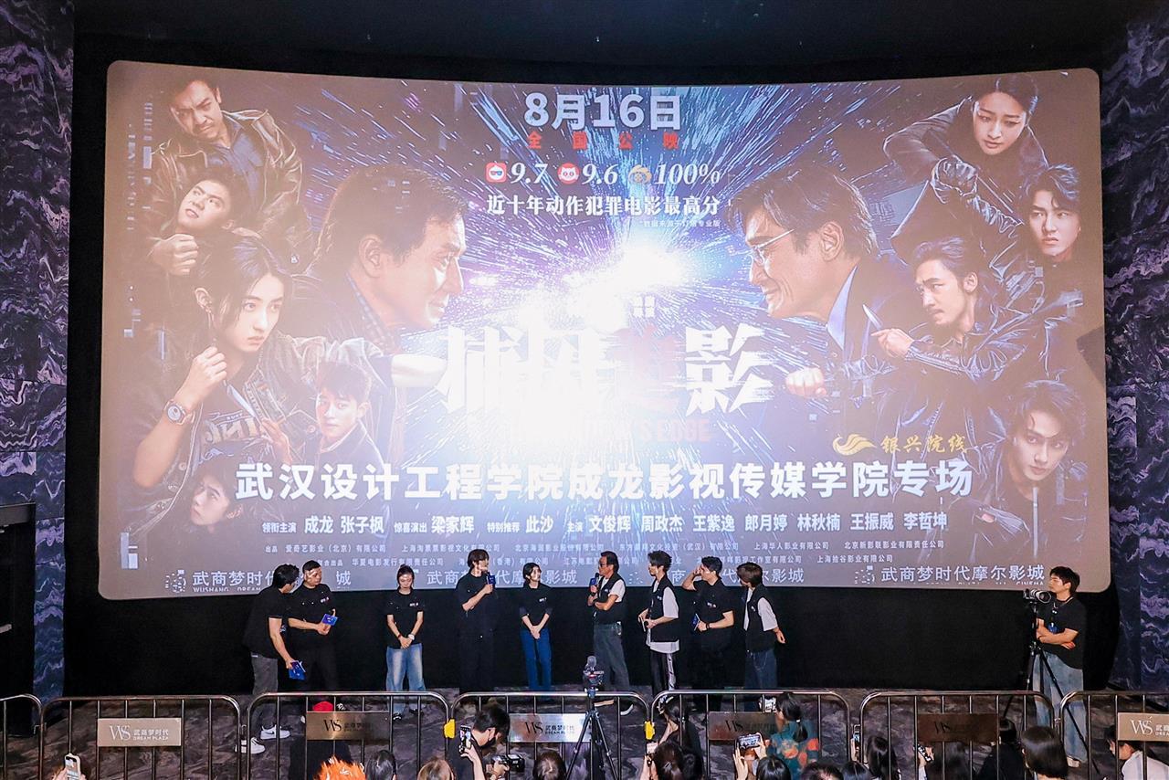 1 电影《捕风追影》成龙影视传媒学院专场点映活动现场。.jpg