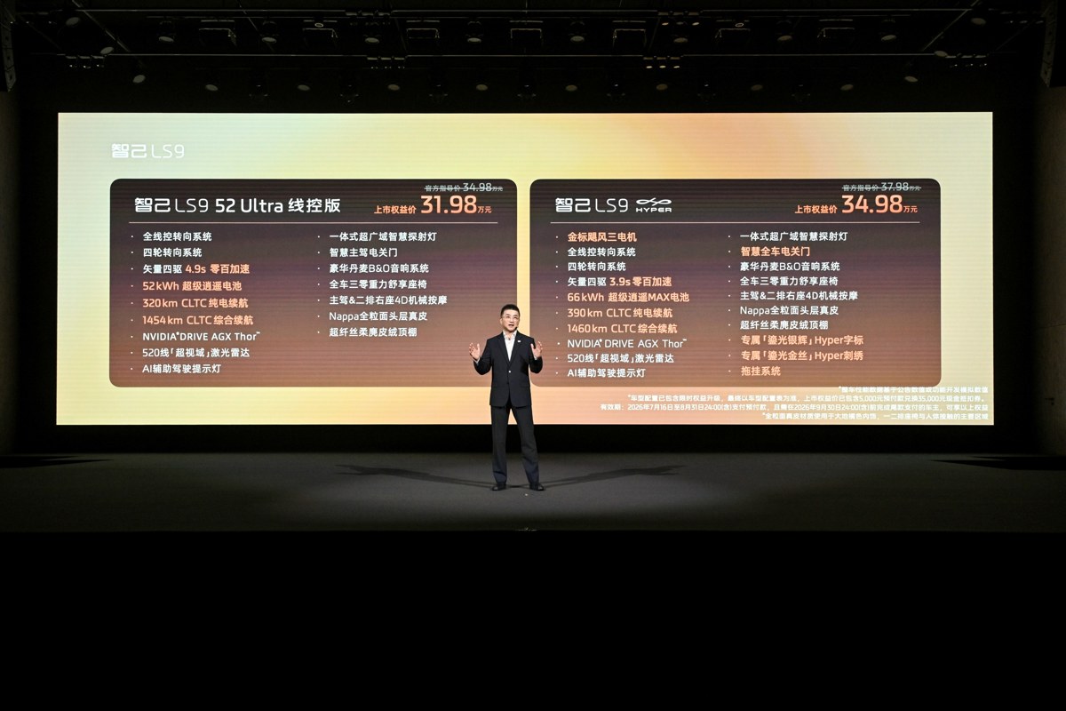 1、智己LS9价格公布.jpg