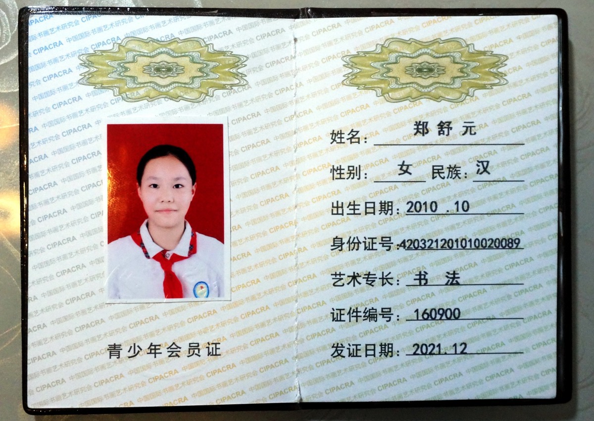 DSC08059图为11岁的郑书元加入中国国际书法协会获得青少年会员证。.jpg