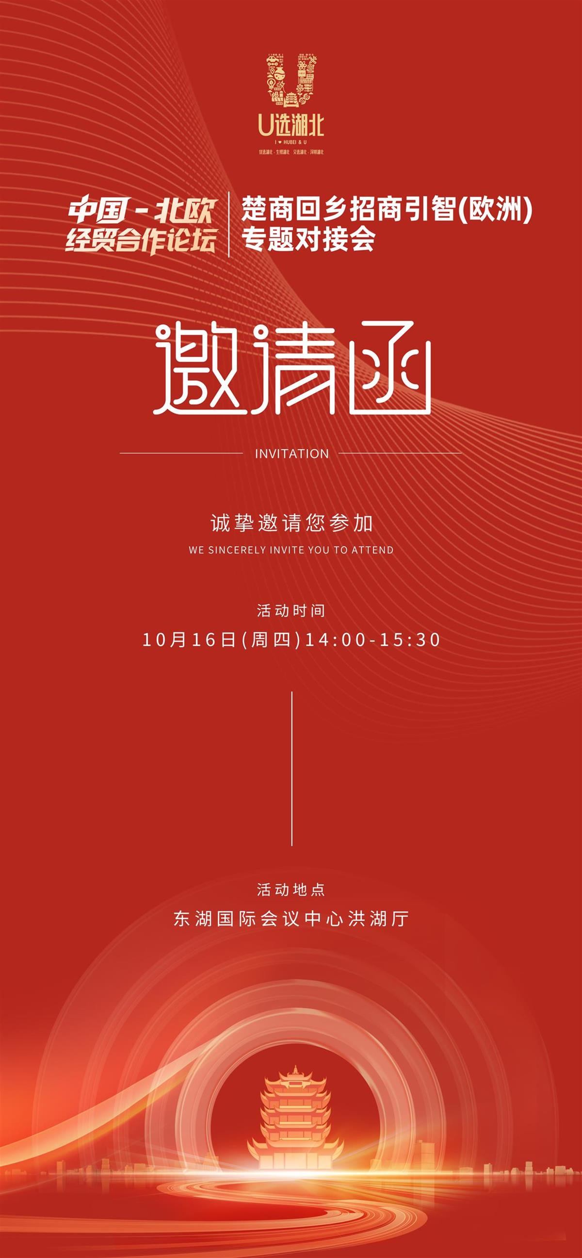 楚商海报.jpg 楚商海报.jpg