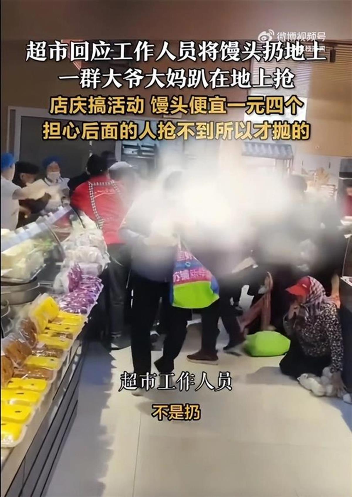 A超市将馒头扔出让人抢.png