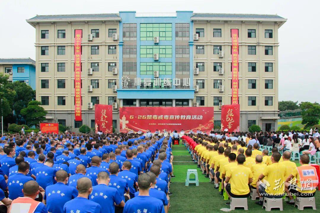 厉行禁毒 湖北省狮子山强戒所开展禁毒戒毒宣传教育活动 | 极目新闻