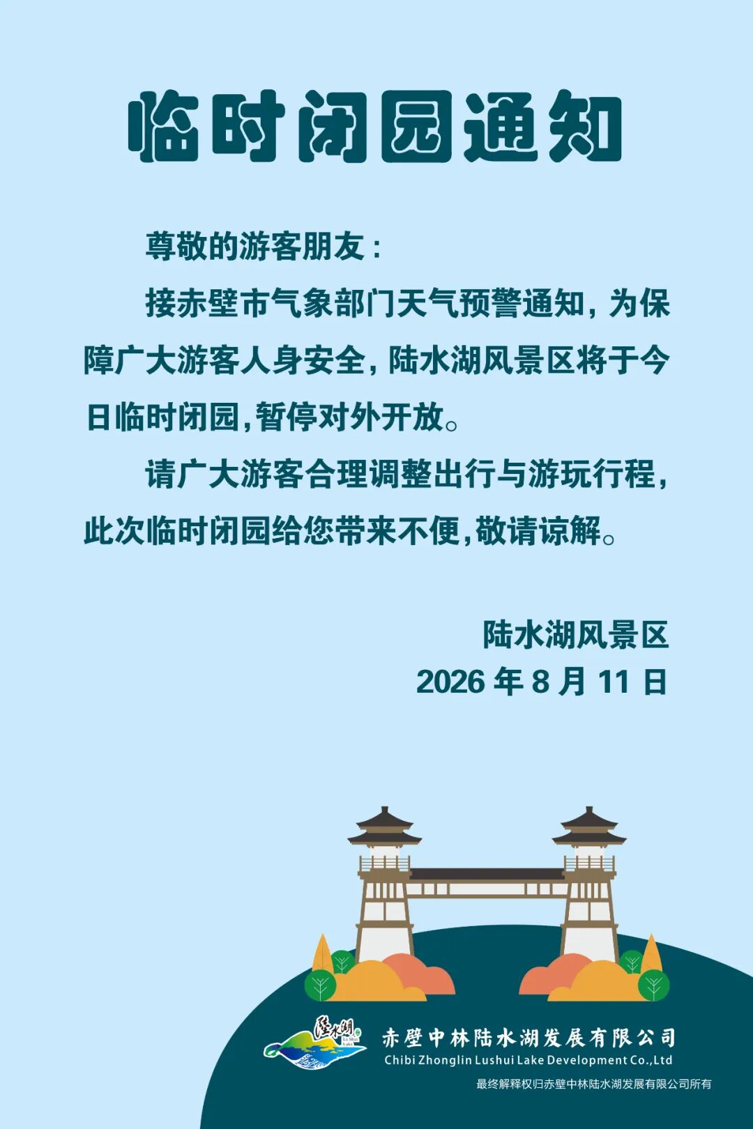 “白海豚”抵鄂湖北多地景区临时闭园发布出行出游风险提醒(图1)