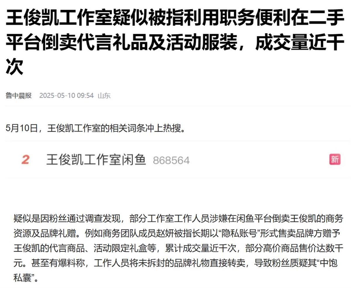 王俊凯工作室被指疑似倒卖代言礼品，其最近发布为“领略定制之旅的独特魅力”