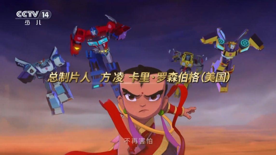 b431cf6b51c4cafce02b3e0d87390892.jpg 中美合拍动画片《我的哪吒与变形金刚》开播,一开场就看见威震天在打大黄蜂,哪吒忽然现身用混天绫把威震天甩飞
