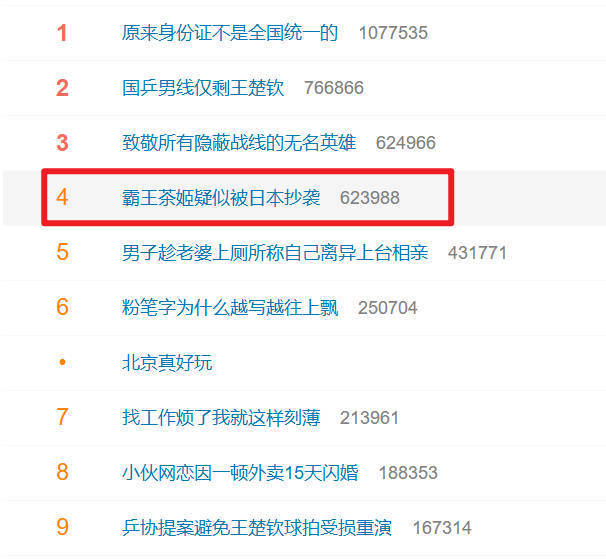 微博热搜截图.jpg