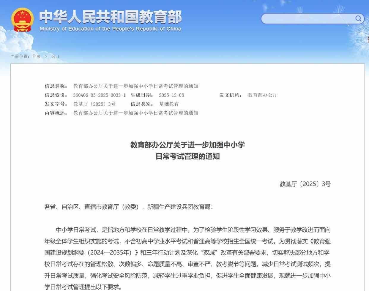 多地取消高一高二年级期末统考,减负政策引发家长焦虑