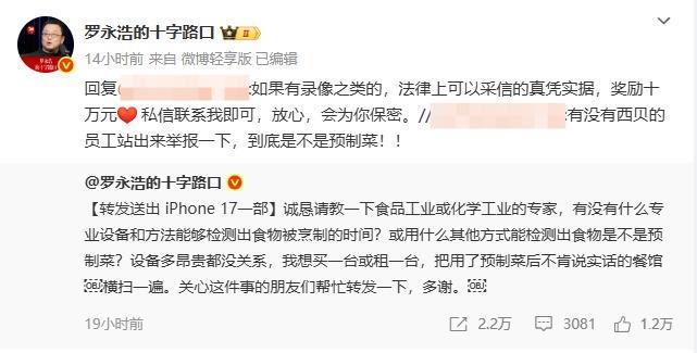 多家西贝门店称已上线“罗永浩菜单”：可自由选择