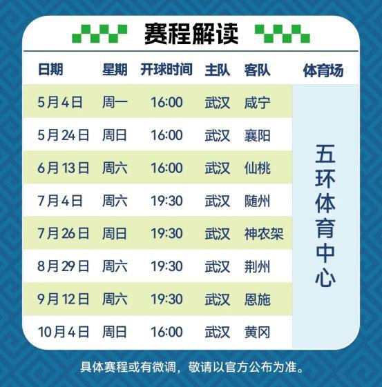 “楚超”武汉主场门票即将开售！4月15日10时99元锁定席位(图3)