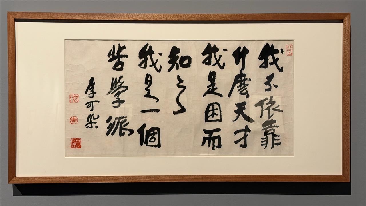 “李可染、李玉双父子艺术对话展”在汉开幕，近200件展品留影时代之光