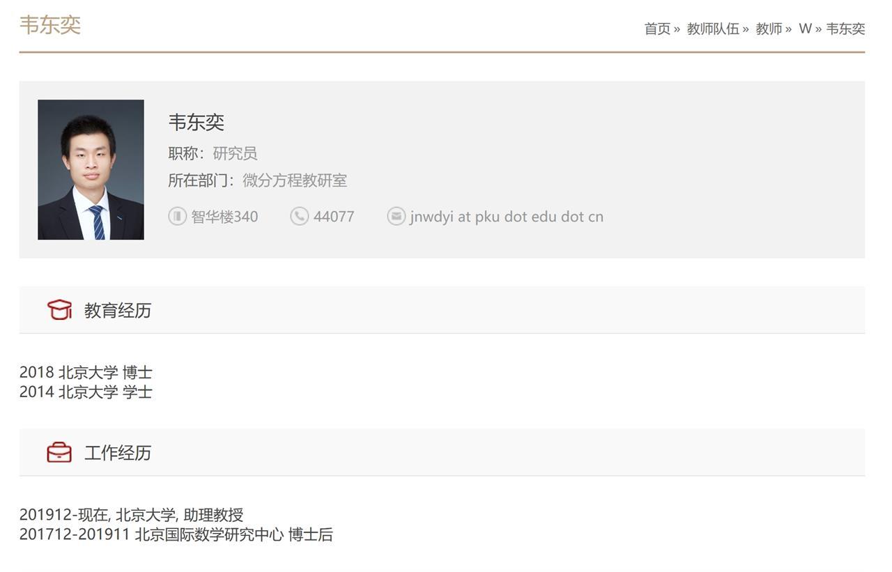 Wei Dongyi一直在促进长期副教授？北京大学说，正