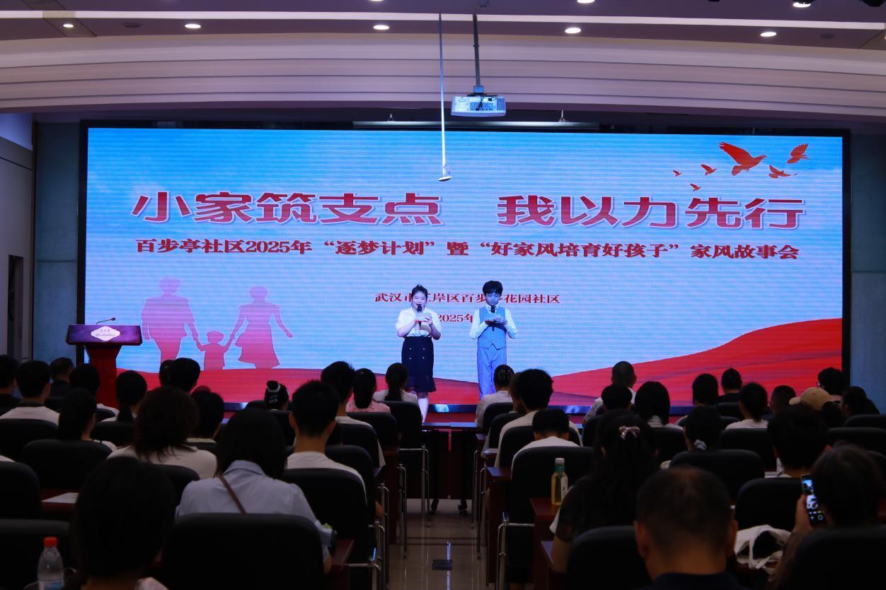 百步亭社区25年传承好家风 点燃青春支点建设壮志